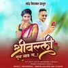 Shrivalli Tun Nav Sa (feat. Mahendra Shirsath)